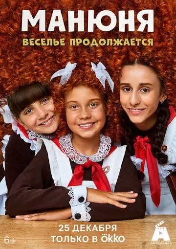 Манюня 3 сезон