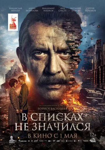 В списках не значился смотреть онлайн