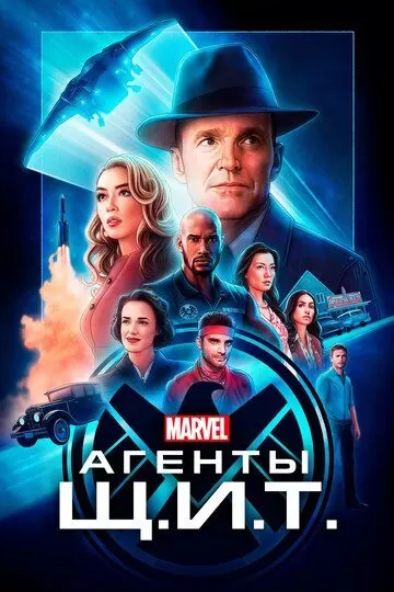 Агенты «Щ.И.Т.» 7 сезон