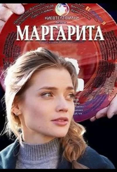 Маргарита 1 сезон